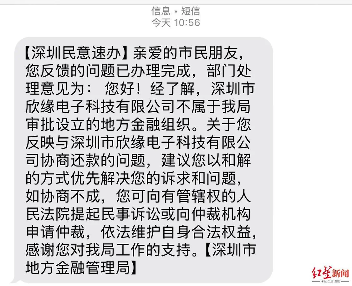 ▲深圳市地方金融管理局回應(yīng)，欣緣科技不屬于審批設(shè)立的地方金融組織