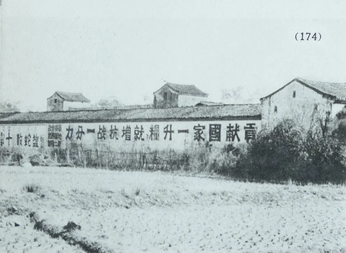 △廣東省韶關(guān)市翁源縣官渡鎮(zhèn)，日軍拍攝到的抗戰(zhàn)標(biāo)語：“貢獻(xiàn)國家一升糧，就增抗戰(zhàn)一分力！”