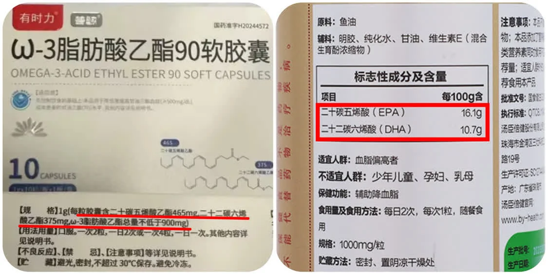 EPA和DHA总含量对比：处方鱼油（左）VS保健食品鱼油（右） 图源：电商平台