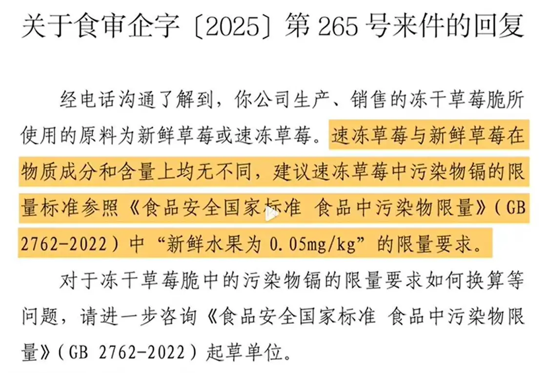 冻干草莓测出二十几种农药，为何就管不了？_https://www.izongheng.net_快讯_第2张