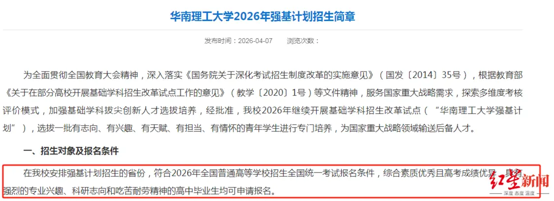 多所高校发布“强基计划”招生简章,几点变化值得注意_快讯_第3张_纵横网 多所高校发布“强基计划”招生简章,几点变化值得注意_https://www.izongheng.net_快讯_第3张