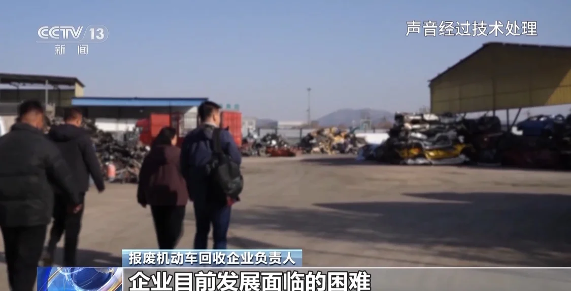 正规拆车企业“无车可拆”,大量的报废汽车到底去了哪里?_快讯_第33张_纵横网 正规拆车企业“无车可拆”,大量的报废汽车到底去了哪里?_https://www.izongheng.net_快讯_第33张