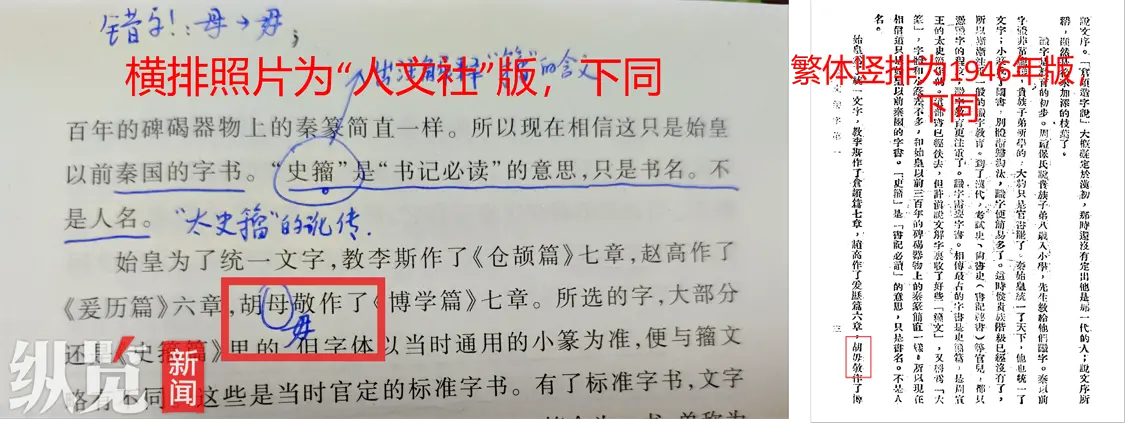 贺毅武(“一五老师”)发布的人民文学出版社《经典常谈》错误示例。(来源/网络)