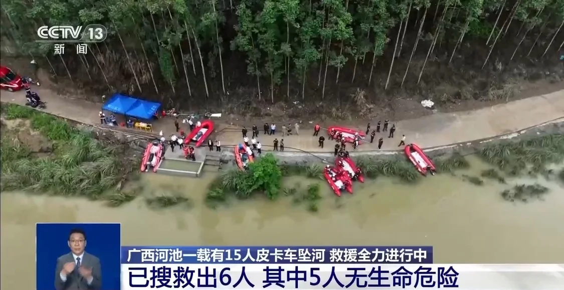 皮卡车坠河仍有9人失联，相关责任人被控制
