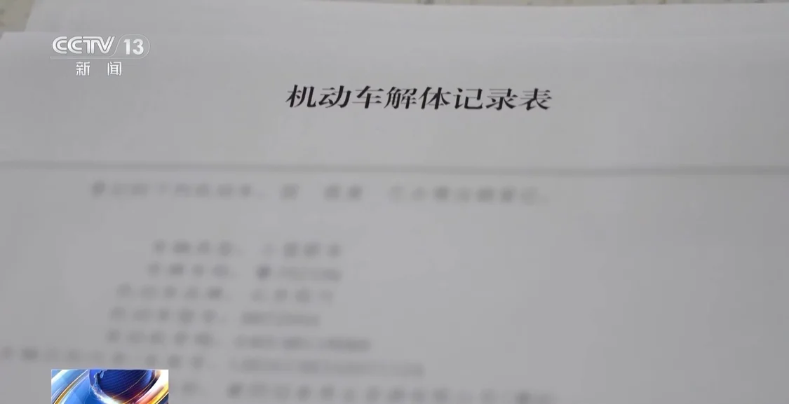 正规拆车企业“无车可拆”,大量的报废汽车到底去了哪里?_快讯_第41张_纵横网 正规拆车企业“无车可拆”,大量的报废汽车到底去了哪里?_https://www.izongheng.net_快讯_第41张