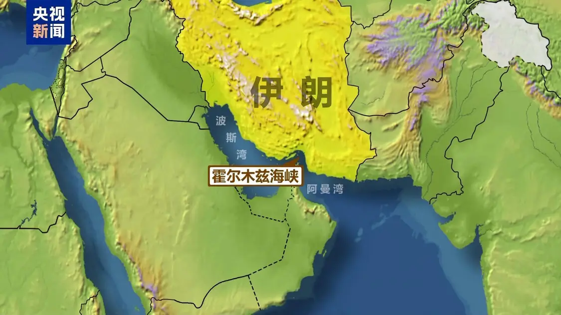 伊朗官员提开放霍尔木兹海峡条件.....