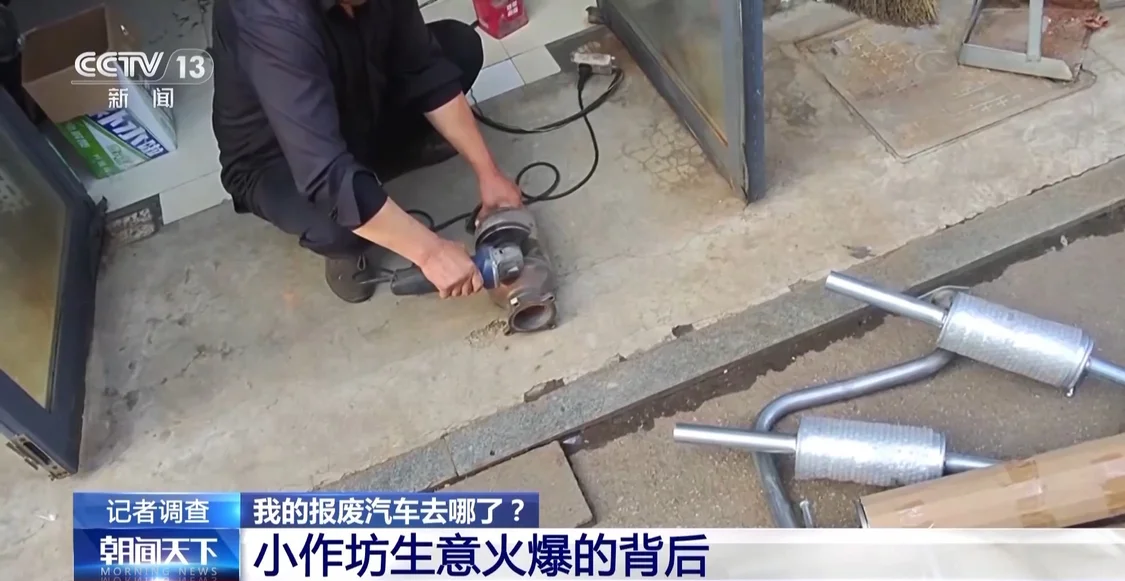 正规拆车企业“无车可拆”,大量的报废汽车到底去了哪里?_快讯_第24张_纵横网 正规拆车企业“无车可拆”,大量的报废汽车到底去了哪里?_https://www.izongheng.net_快讯_第24张