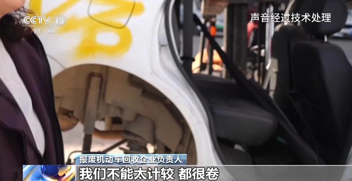 正规拆车企业“无车可拆”,大量的报废汽车到底去了哪里?_快讯_第39张_纵横网 正规拆车企业“无车可拆”,大量的报废汽车到底去了哪里?_https://www.izongheng.net_快讯_第39张