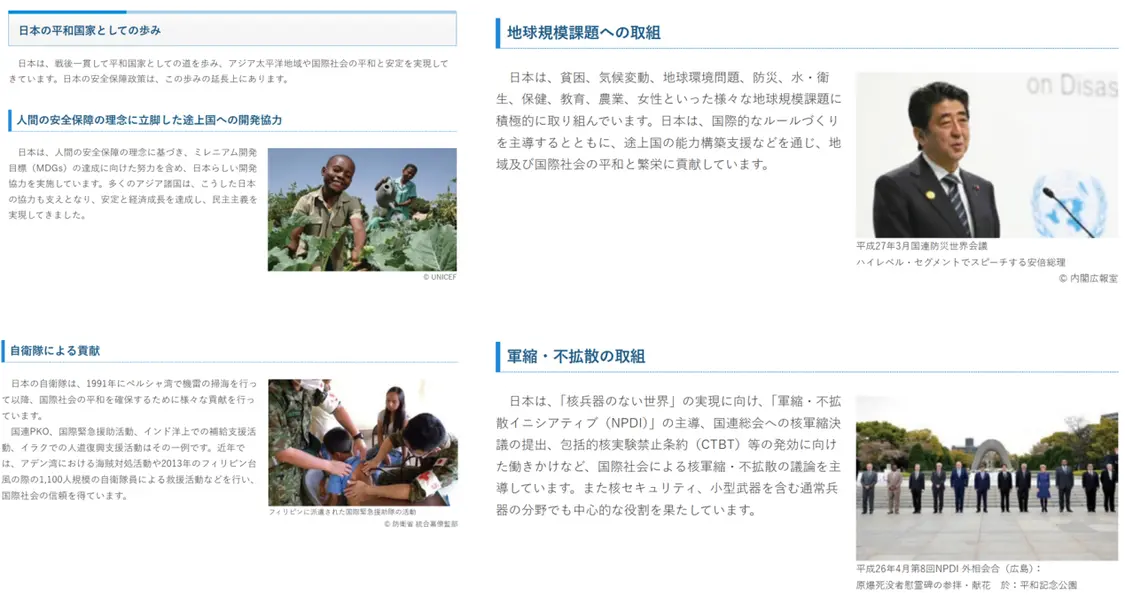 “日本作为和平国家的历史”，网页就这么停滞了。图片来源：日本外务省