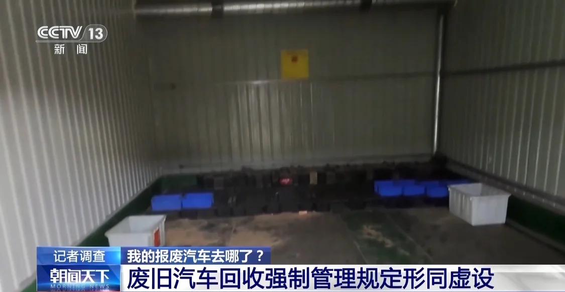 正规拆车企业“无车可拆”,大量的报废汽车到底去了哪里?_快讯_第35张_纵横网 正规拆车企业“无车可拆”,大量的报废汽车到底去了哪里?_https://www.izongheng.net_快讯_第35张