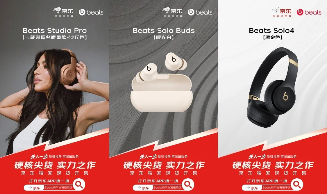 先人一步抢鲜听 Beats三款硬核力作京东独家发布焕新补贴立省10%