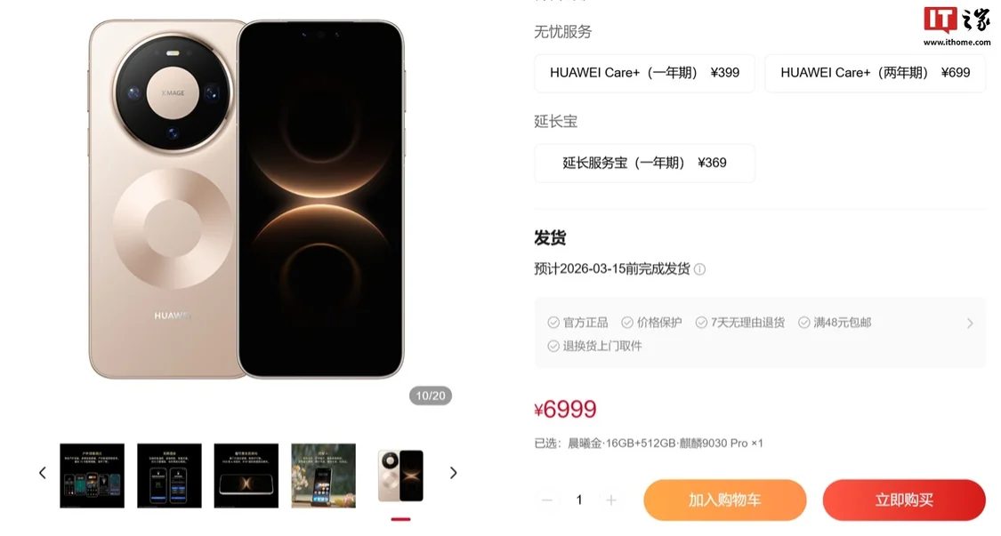 华为Mate_80_Pro(麒麟9030Pro)部分规格开放购买,定价6999元 华为Mate_80_Pro(麒麟9030Pro)部分规格开放购买,定价6999元