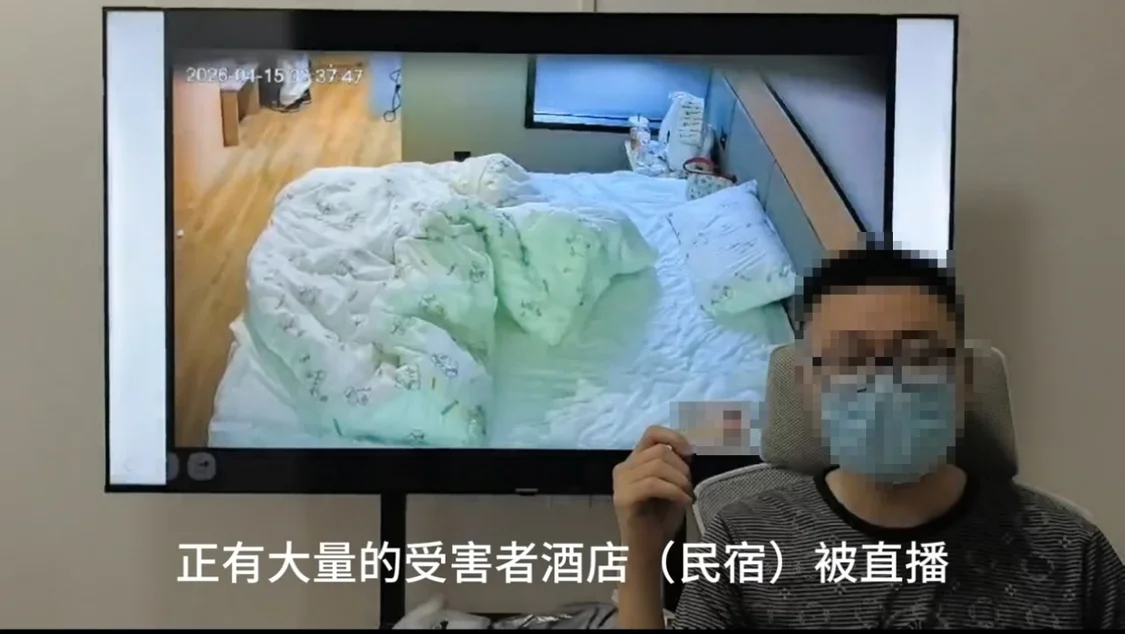 博主称民宿内多个针孔摄像头直播大学生隐私
