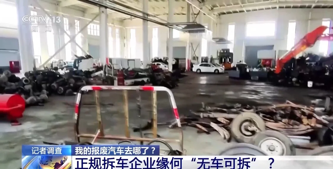 正规拆车企业“无车可拆”,大量的报废汽车到底去了哪里?_快讯_第3张_纵横网 正规拆车企业“无车可拆”,大量的报废汽车到底去了哪里?_https://www.izongheng.net_快讯_第3张