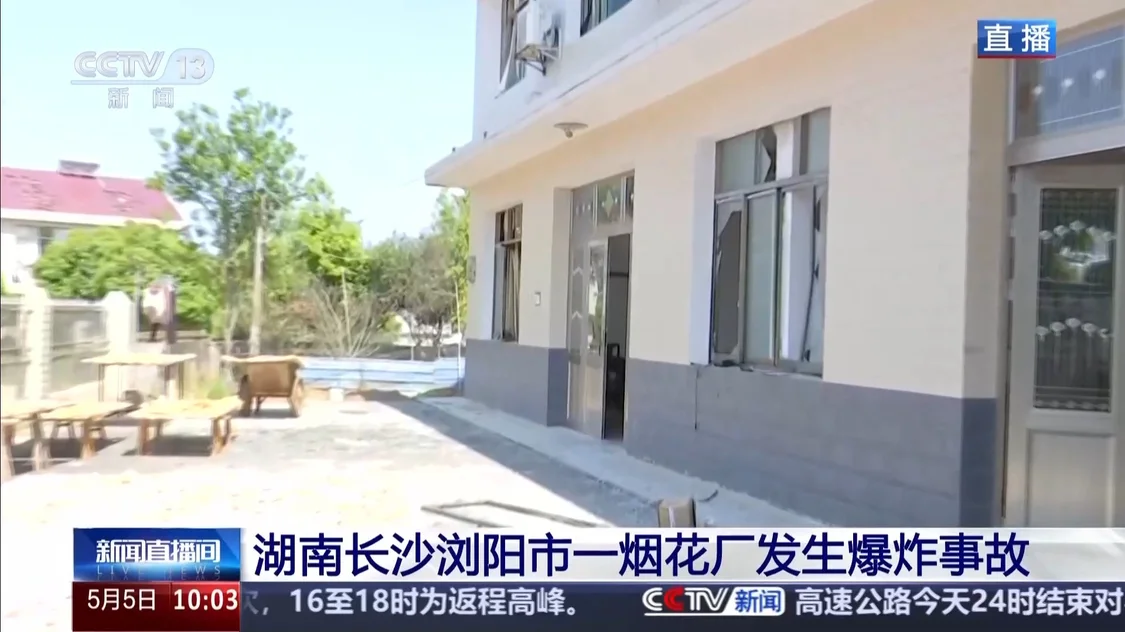 湖南浏阳烟花厂爆炸事故现场分两级管控,救援持续