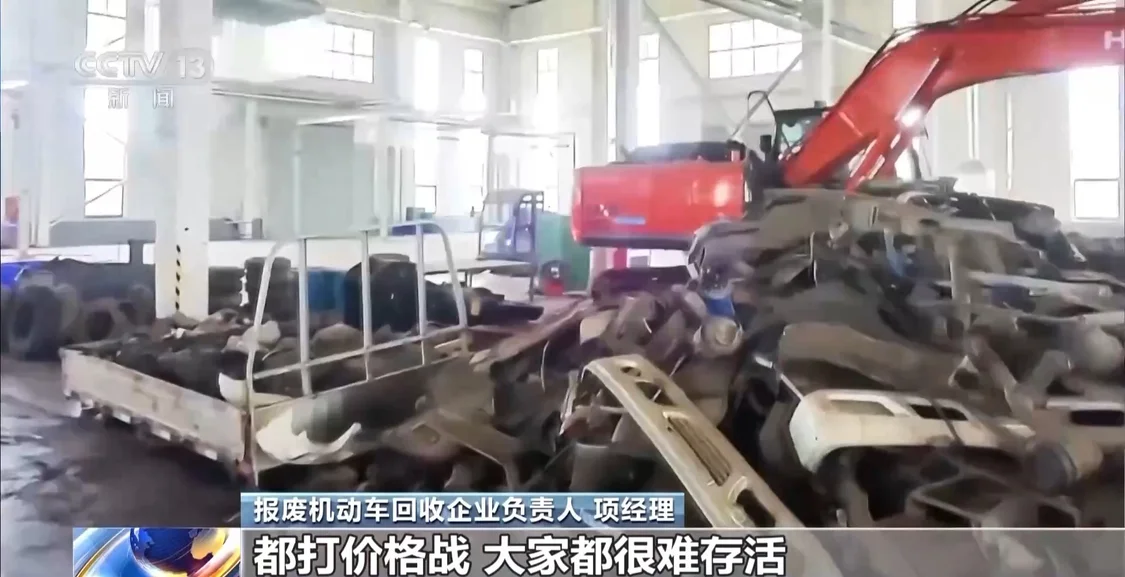 正规拆车企业“无车可拆”,大量的报废汽车到底去了哪里?_快讯_第5张_纵横网 正规拆车企业“无车可拆”,大量的报废汽车到底去了哪里?_https://www.izongheng.net_快讯_第5张