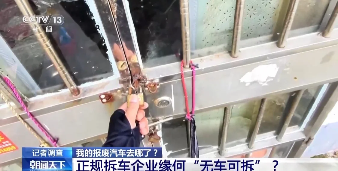 正规拆车企业“无车可拆”,大量的报废汽车到底去了哪里?_快讯_第6张_纵横网 正规拆车企业“无车可拆”,大量的报废汽车到底去了哪里?_https://www.izongheng.net_快讯_第6张