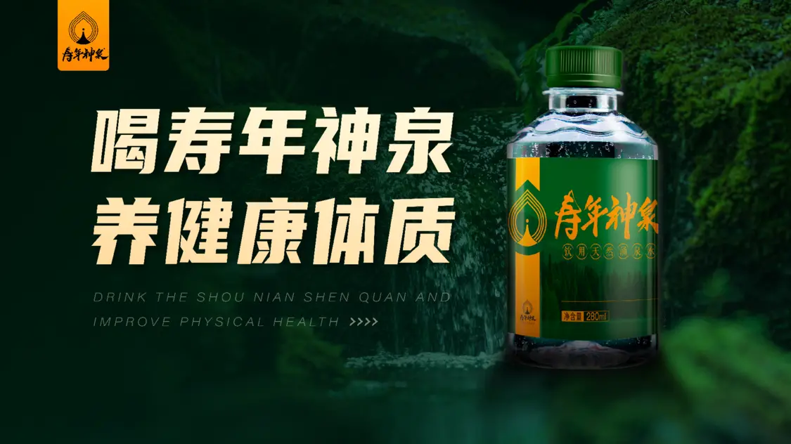 寿年神泉：两大顶尖导师联袂点赞，开启全民健康饮水新征程，打造国民健康饮水品牌_https://www.izongheng.net_快讯_第10张