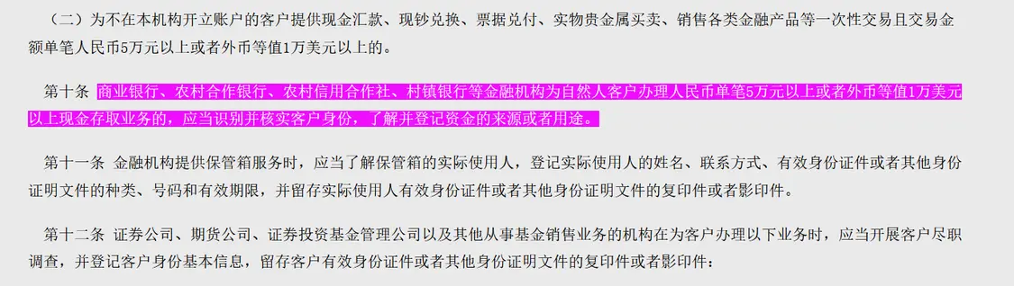 2022年出台的《金融机构客户尽职调查和客户身份资料及交易记录保存管理办法》央行网站
