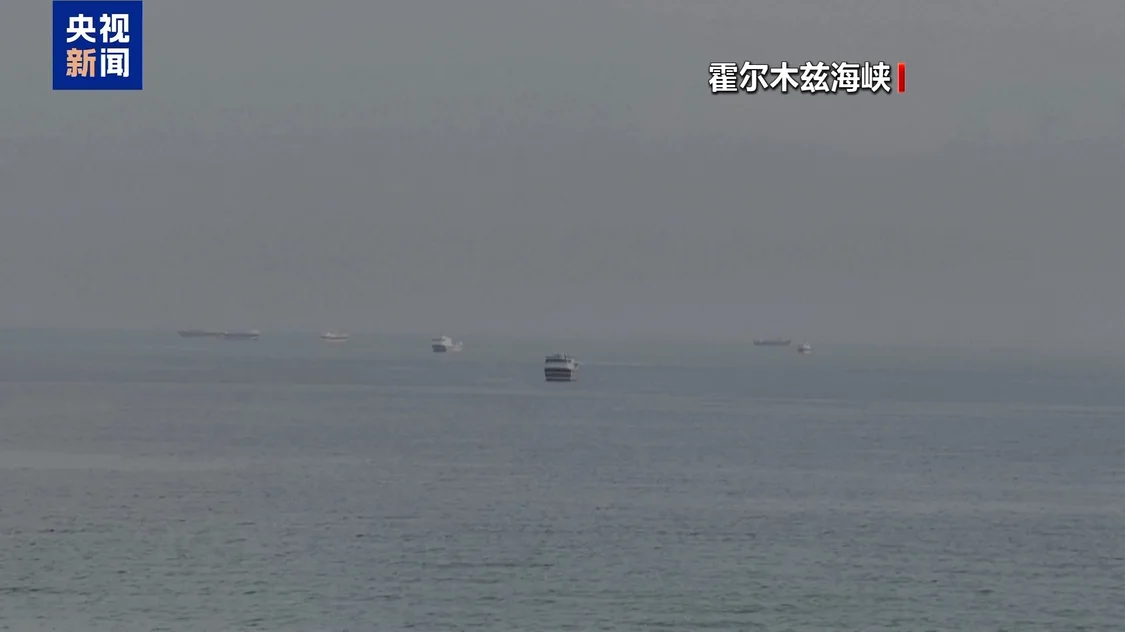 伊朗:将在霍尔木兹海峡及赔偿问题上捍卫国家权利