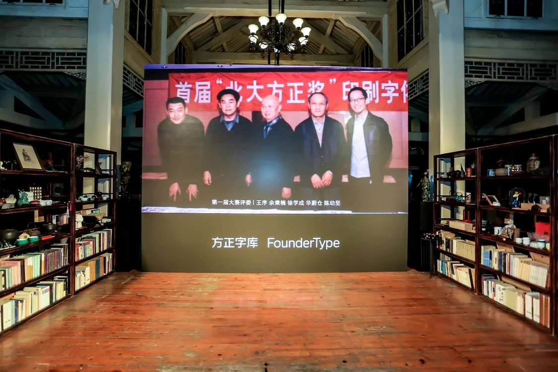 “方正2020字体设计大会”聚焦字体行业发展趋势(2021方正字体设计大赛官网)
