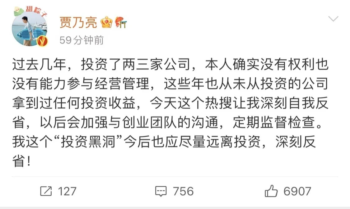 贾乃亮回应投资公司偷逃税被罚 称自己会深刻反省