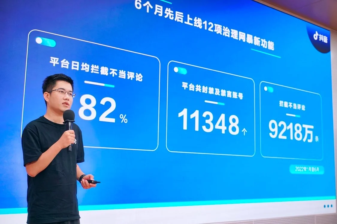 预防治理网暴 抖音6个月上线12项新功能
