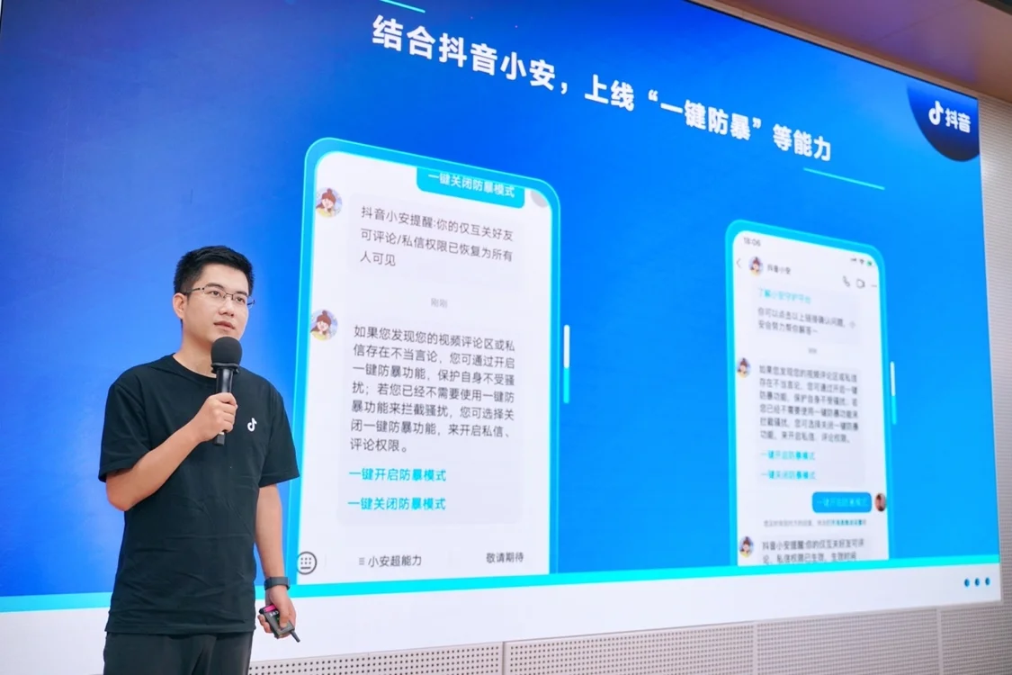 （抖音安全产品经理刘欢介绍抖音的网暴治理工作）