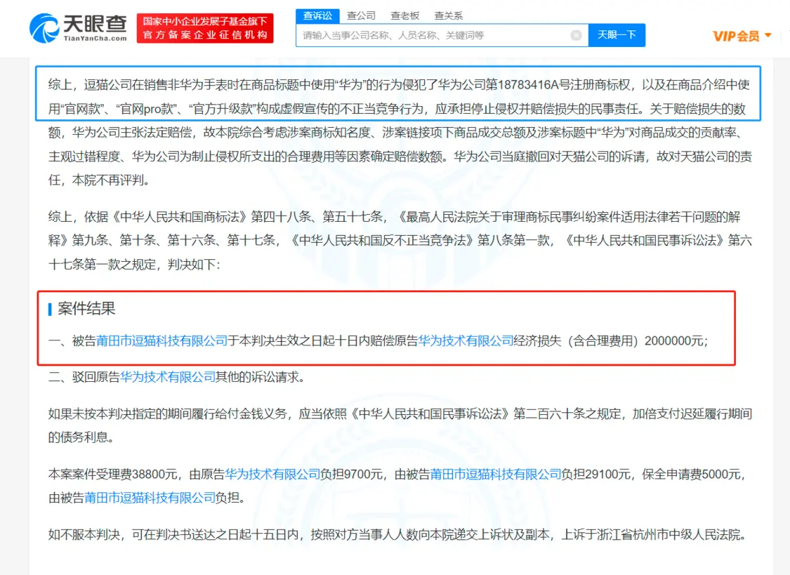 案件结果