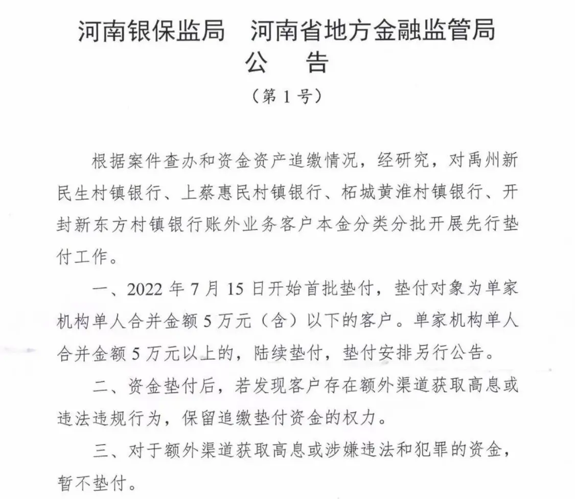 河南村镇银行事件处置方案 释放三大信号(图2)