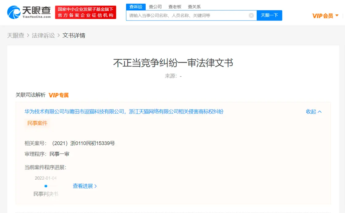 一审判决书