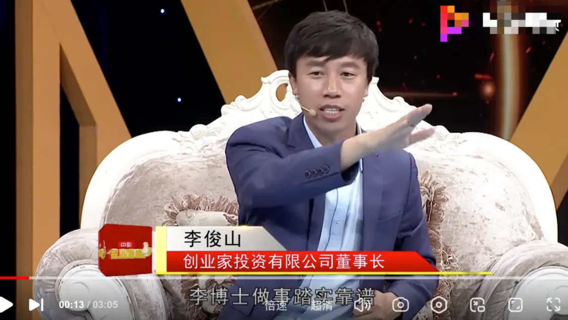 李俊山节目视频截图（图源：好看视频）