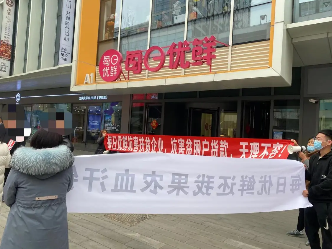 每日优鲜供货商众生相:有人抵押房产 有人追债中流产