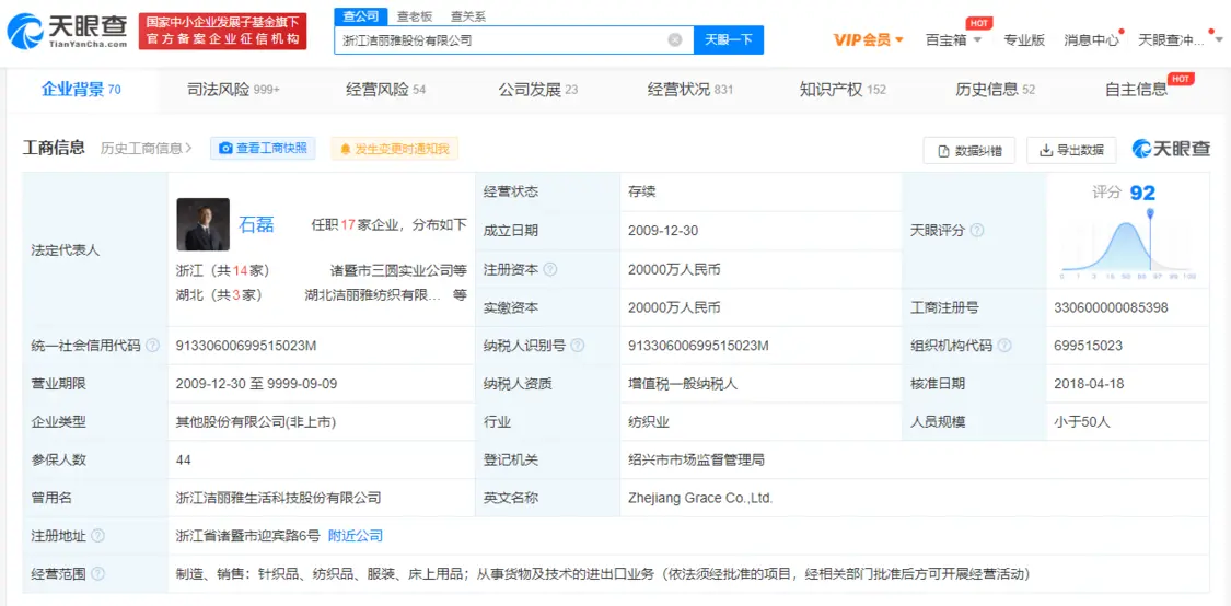 洁丽雅被强制执行3.6亿