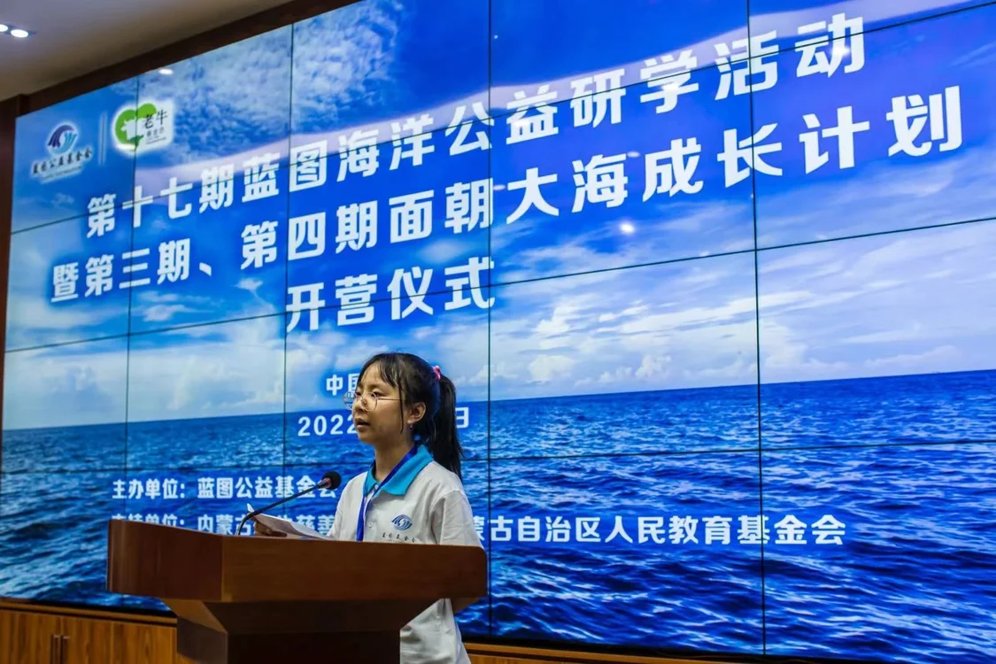带草原上的孩子看大海 第十七期蓝图海洋公益研学活动青岛开营