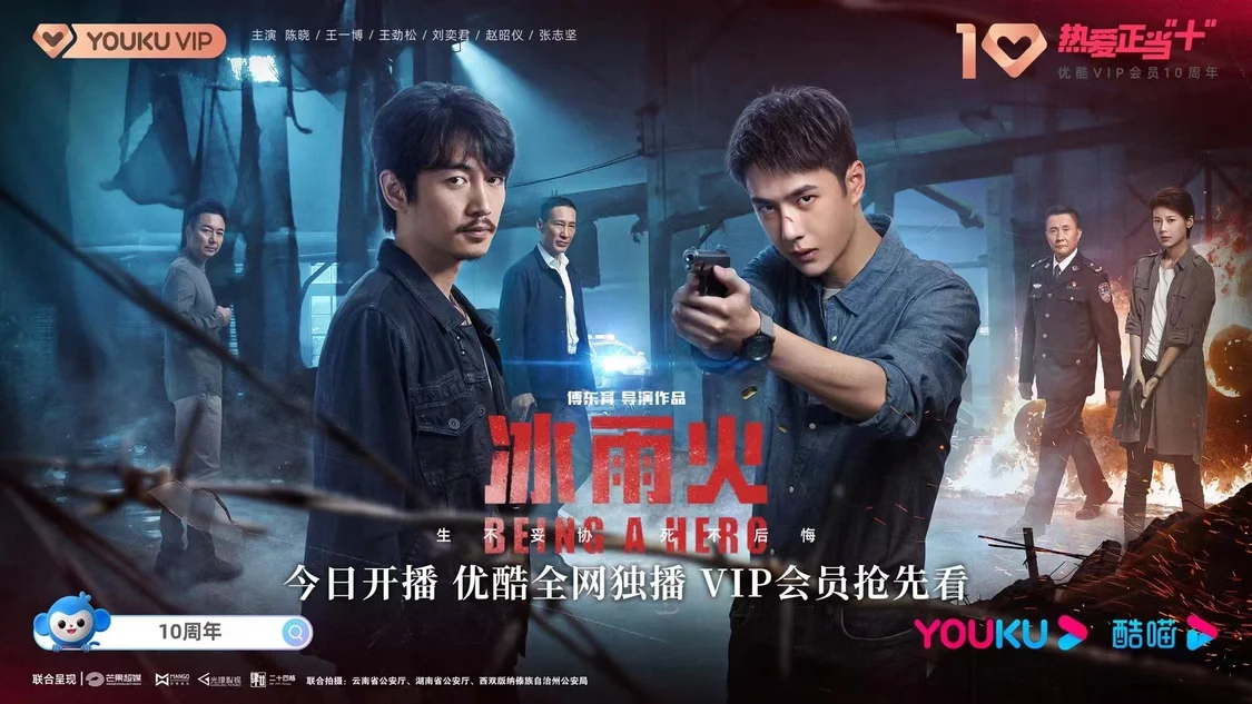 网友质疑《冰雨火》数据被偷 平台方否认称“没有”