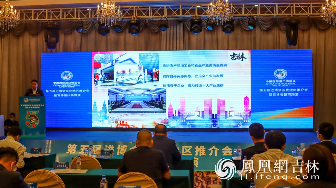 第五届中国国际进口博览会招商路演在长春举行