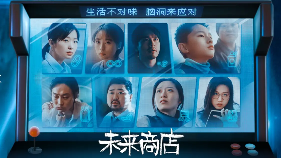 奇异短剧《将来市肆》暖心开播 立异途径开启短剧创作新形式