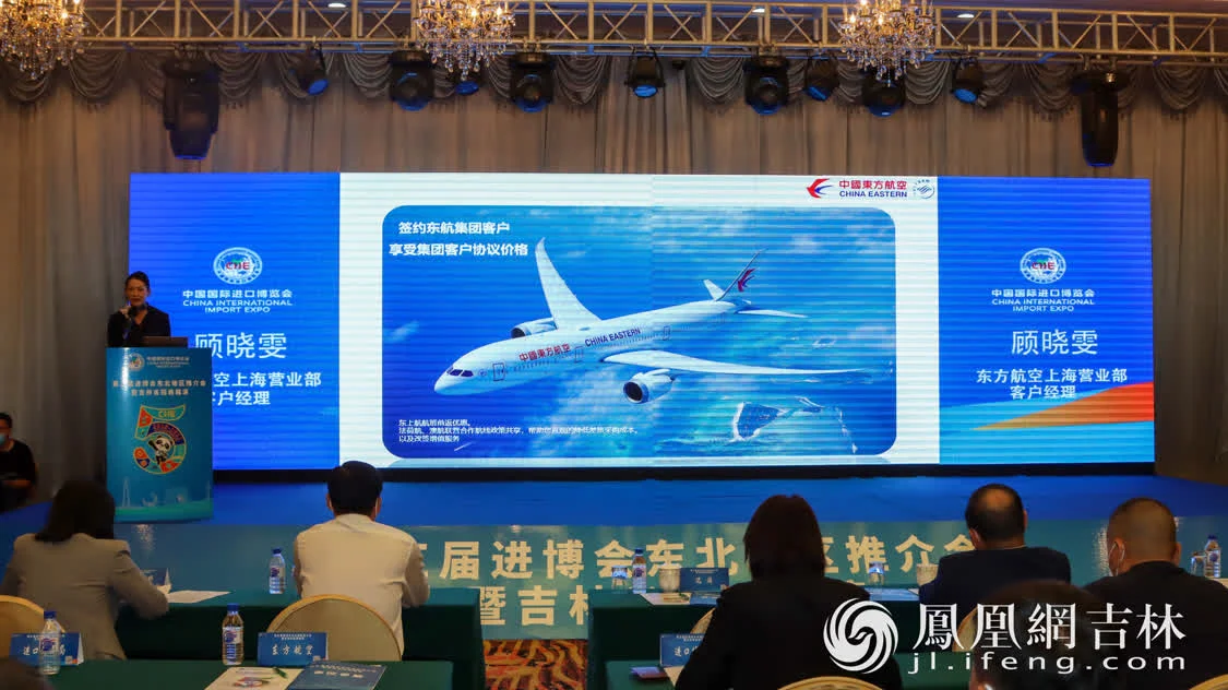 第五届中国国际进口博览会招商路演在长春举行