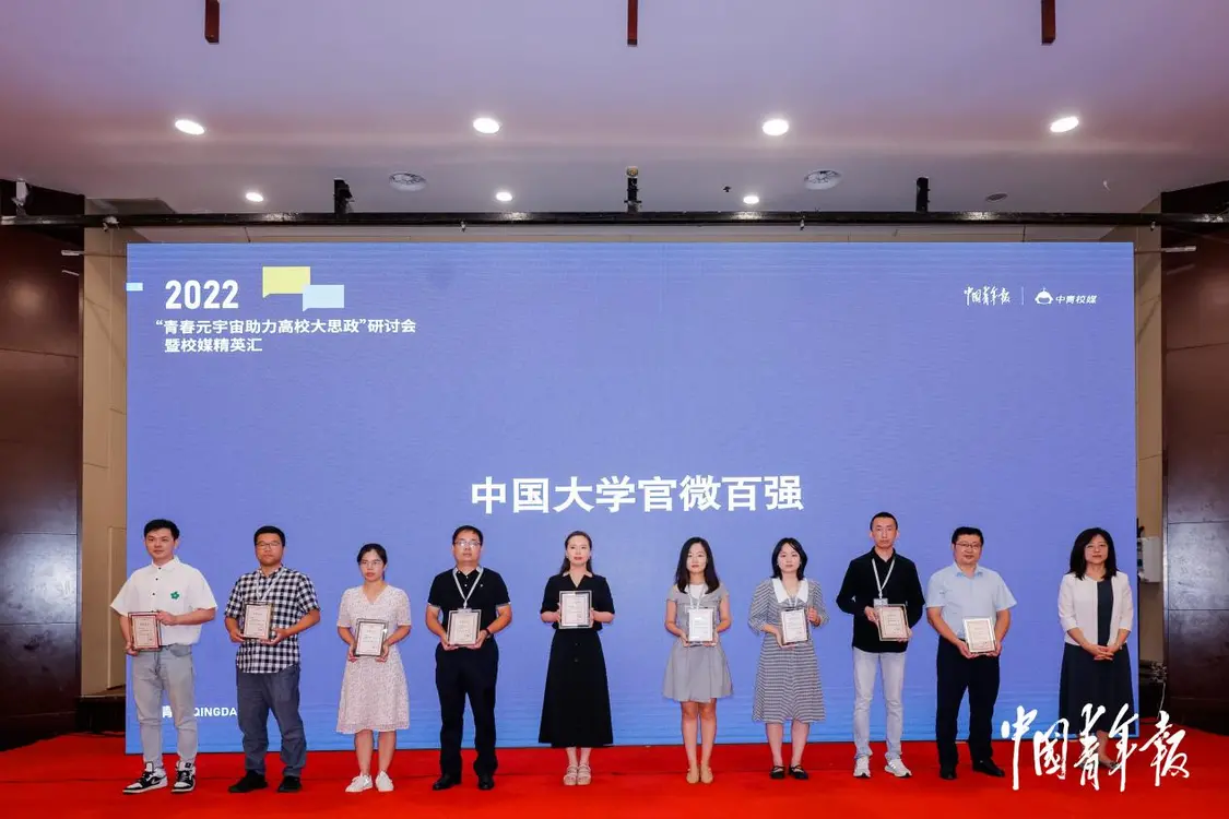 江西师范大学官微第四次获得“中国大学官微百强”