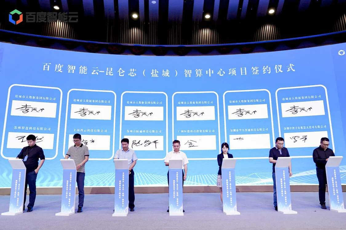 算力底座托举数字经济发展!百度智算中心落地盐城