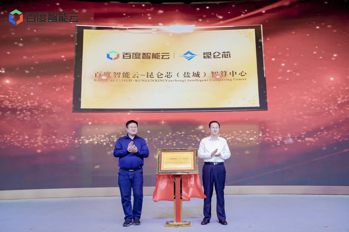 算力底座托举数字经济发展!百度智算中心落地盐城