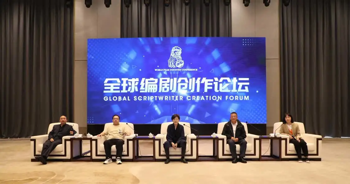 全球编剧创作论坛在长治举办，众编剧解析主旋律电视剧成功暗码