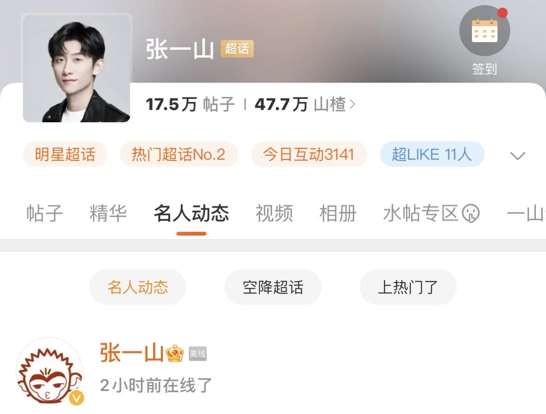 张一山方发声明否认吸毒嫖娼等传闻：一切演艺工作均正常进行