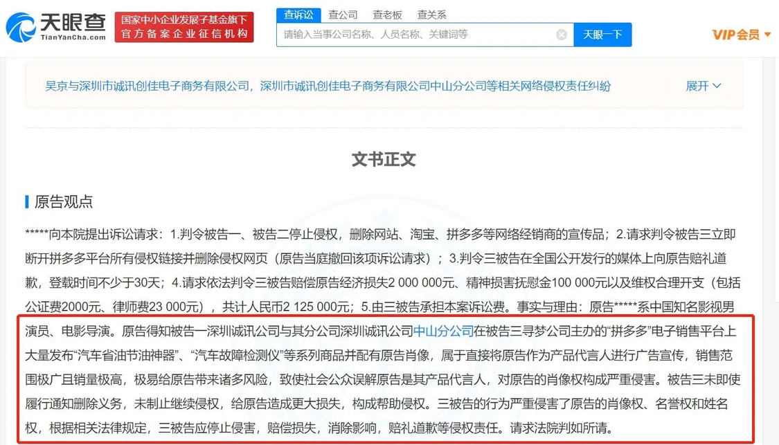 网店擅用吴京肖像被诉 构成侵害肖像权被判赔20万
