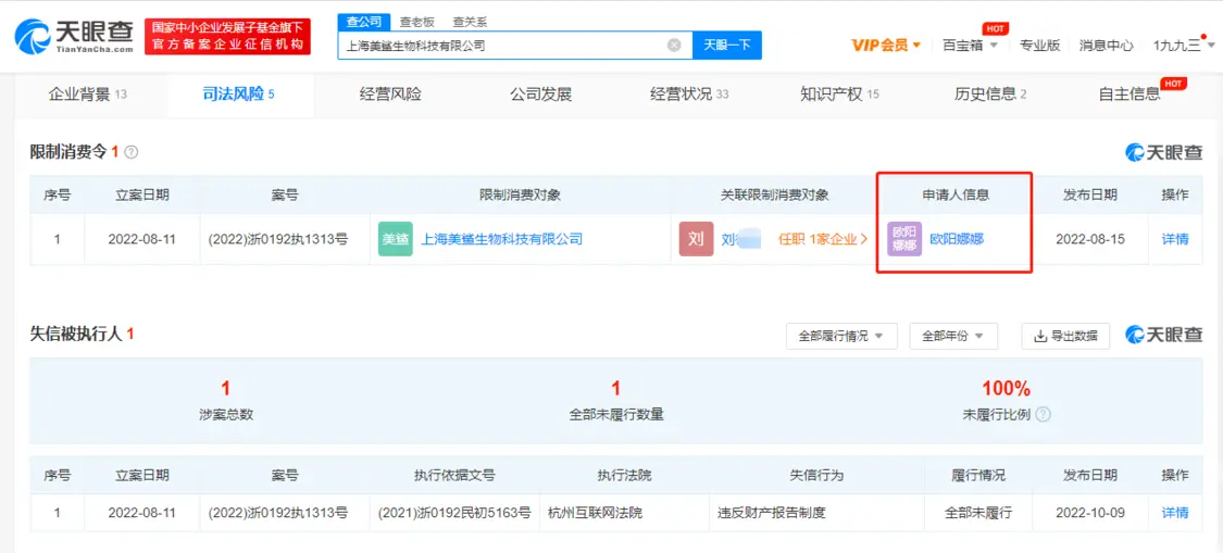 商家侵权欧阳娜娜 拒不赔偿成老赖