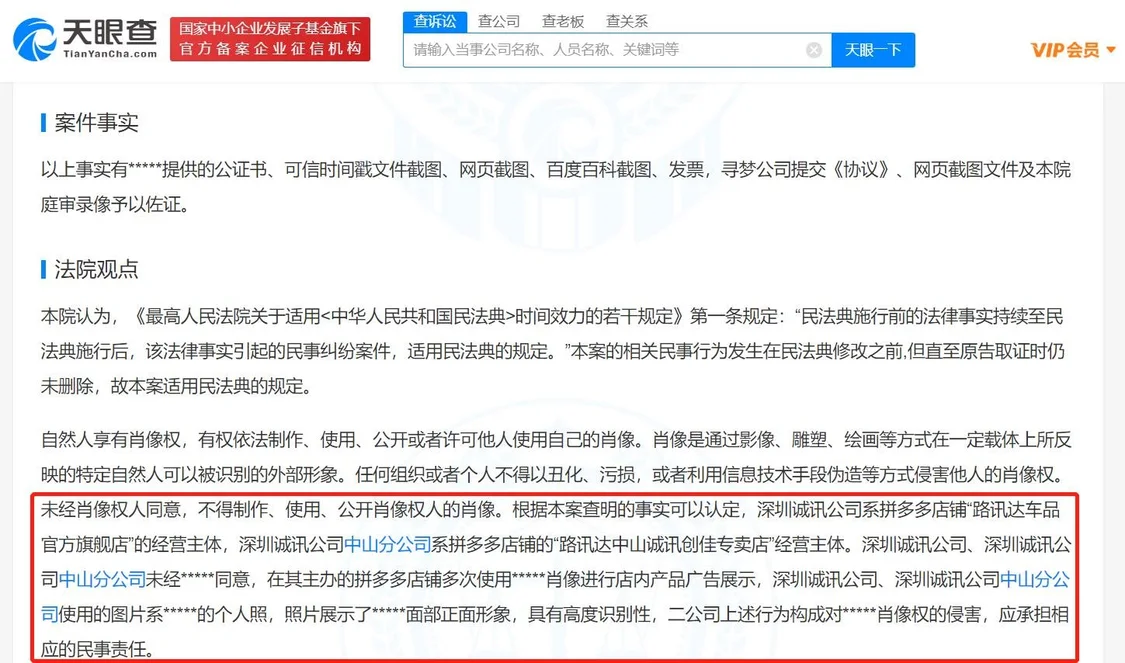 网店擅用吴京肖像被诉 构成侵害肖像权被判赔20万