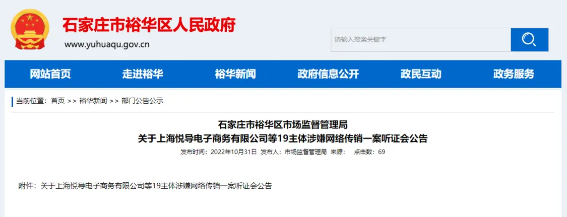 张庭陶虹等涉嫌网络传销案听证会将于11月4日召开