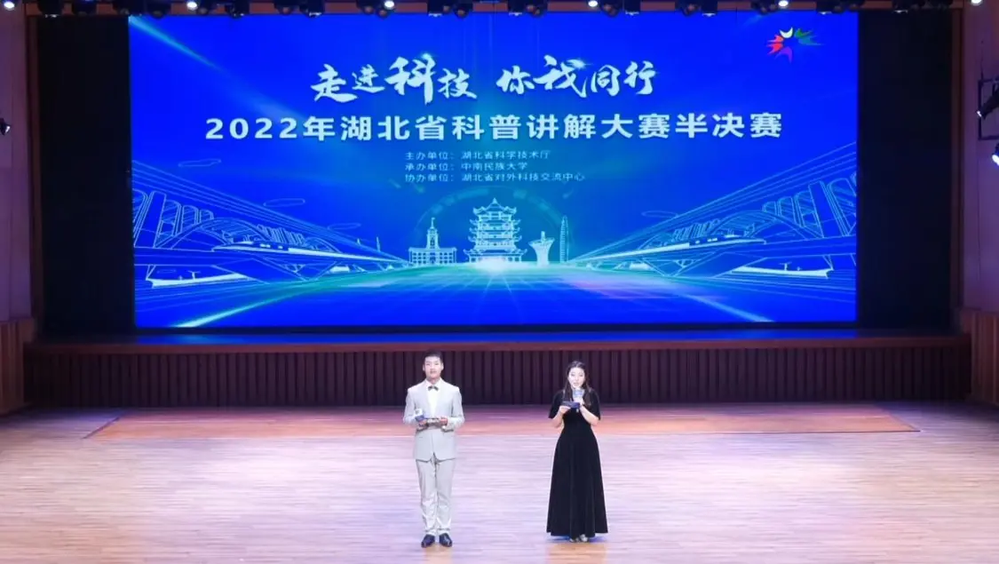 2022年湖北省科普讲解大赛半决赛直播现场