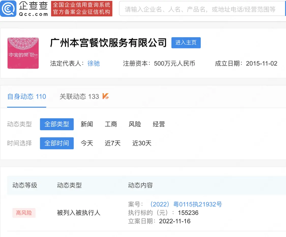胡海泉奶茶公司被强制执行15万 此前曾因偷税被罚